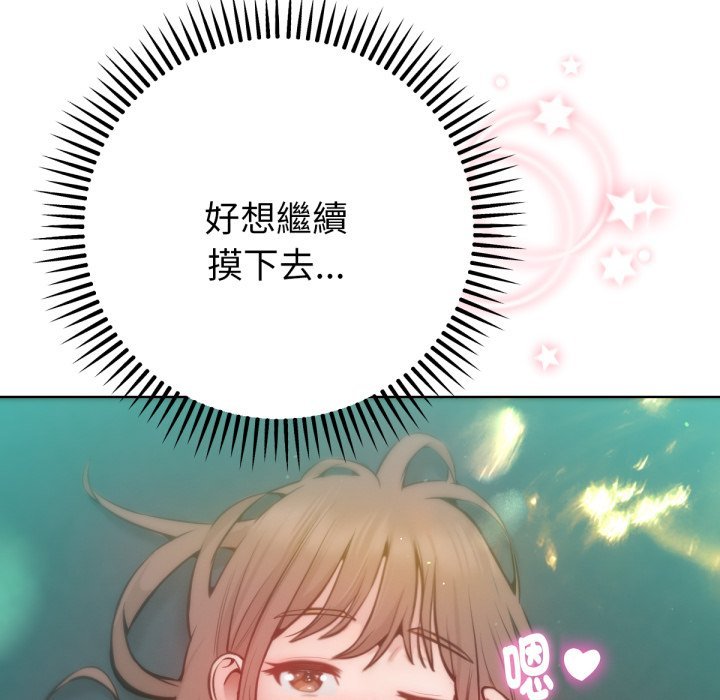 不只是朋友 - 第3话 - page 154
