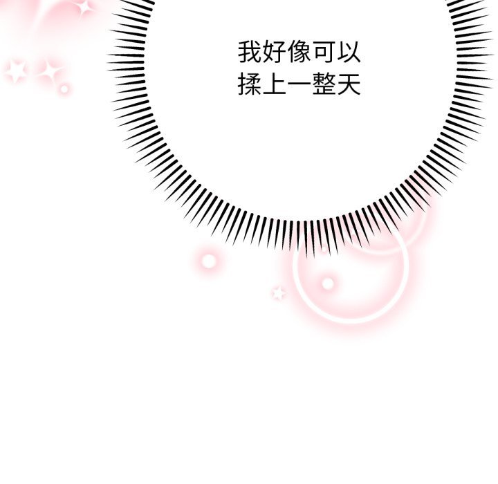 不只是朋友 - 第3话 - page 157