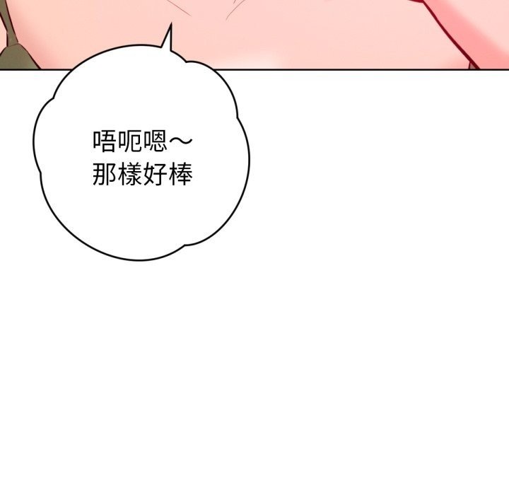 不只是朋友 - 第3话 - page 161