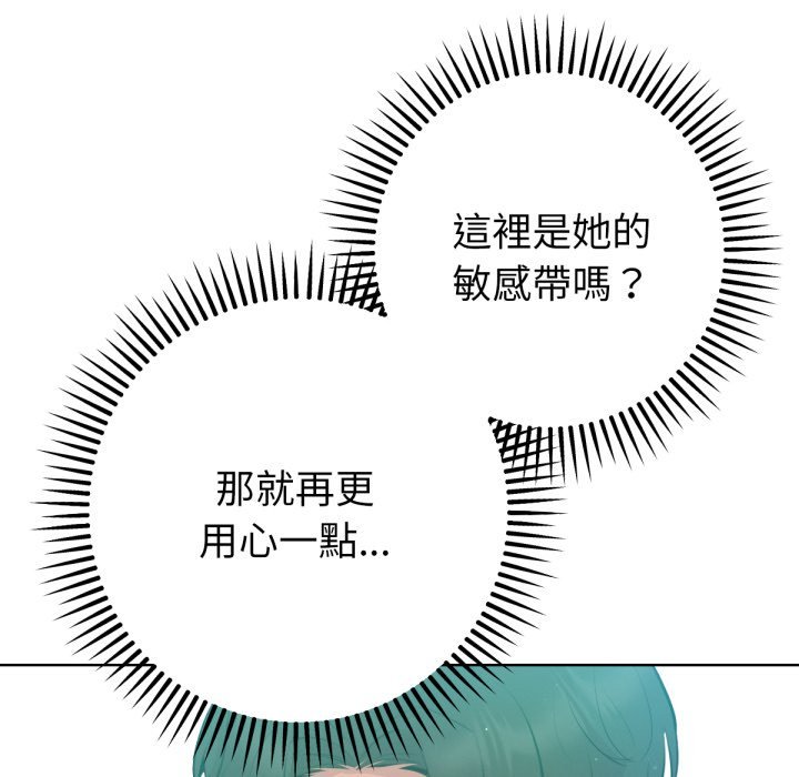 不只是朋友 - 第3话 - page 162