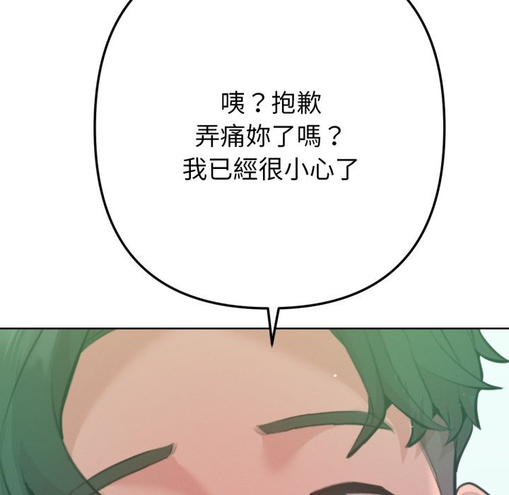 不只是朋友 - 第3话 - page 169