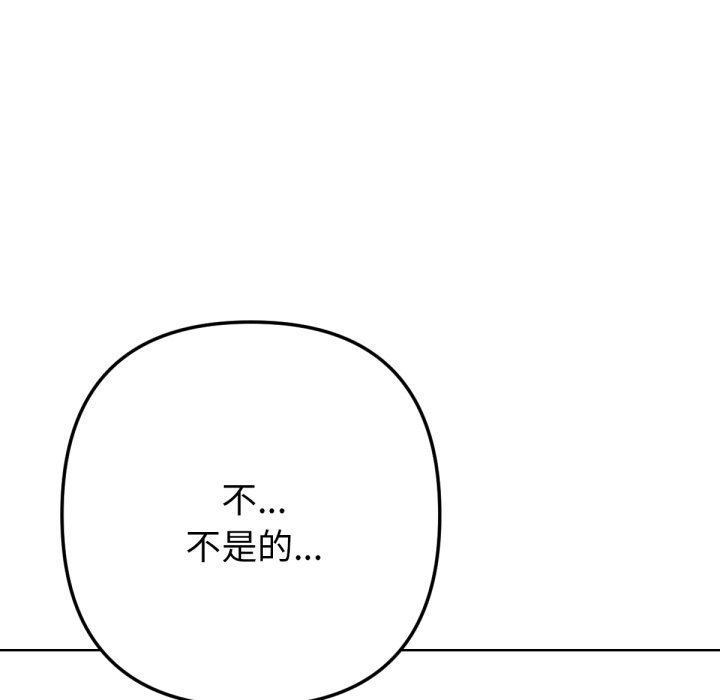 不只是朋友 - 第3话 - page 171