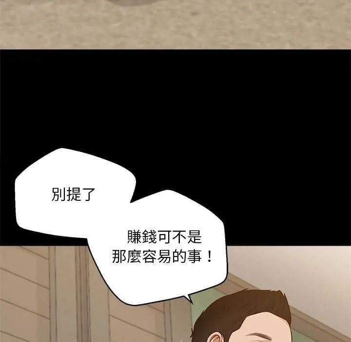 无限轮回的一天 - 第17話 - page 51