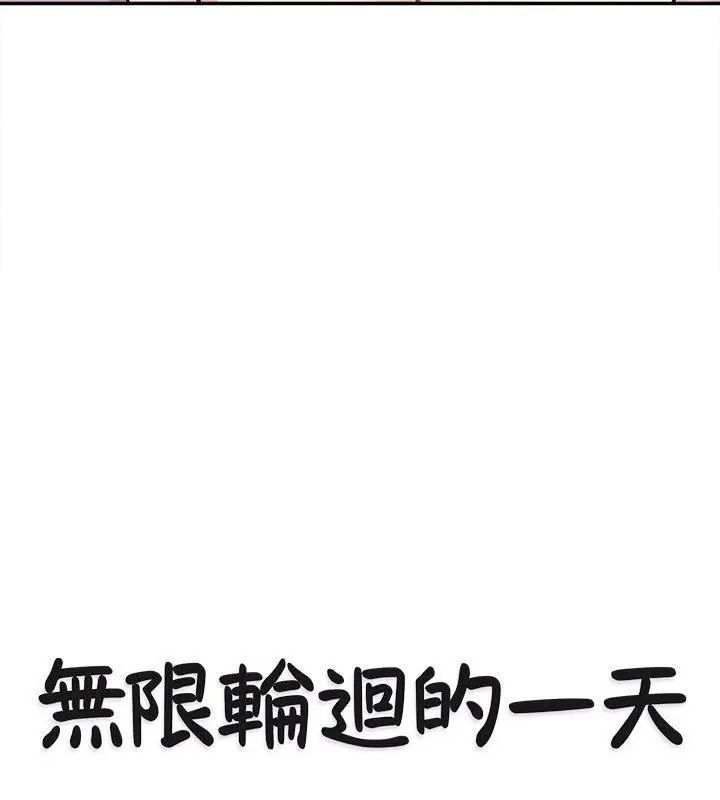 无限轮回的一天 - 第16話 - page 12