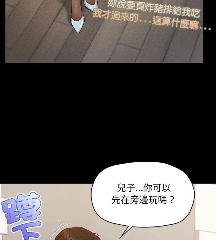无限轮回的一天 - 第16話 - page 61