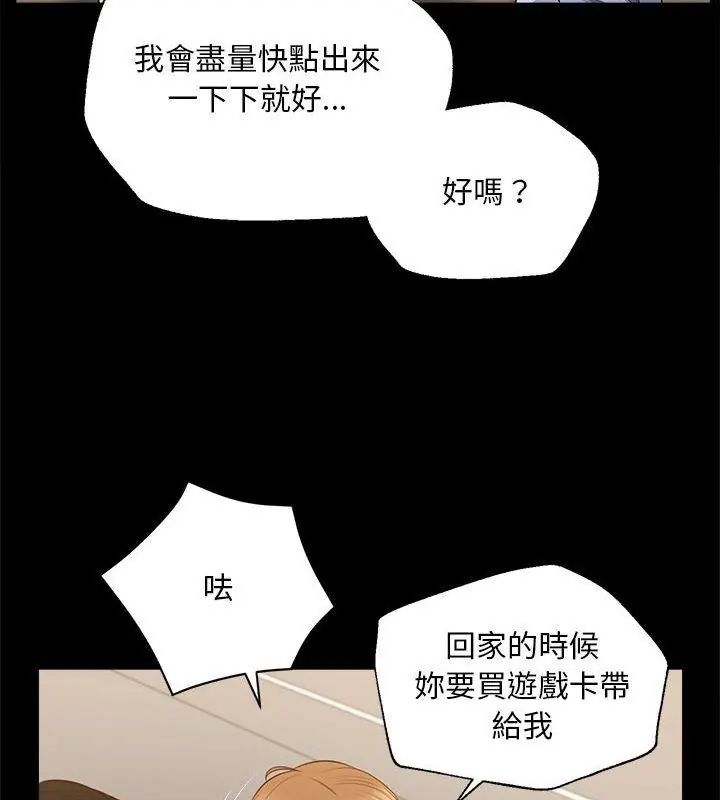 无限轮回的一天 - 第16話 - page 72