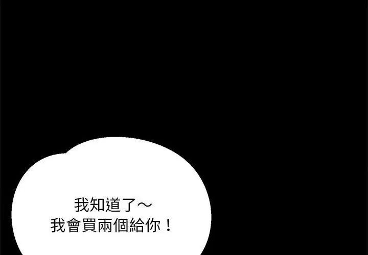 无限轮回的一天 - 第16話 - page 74
