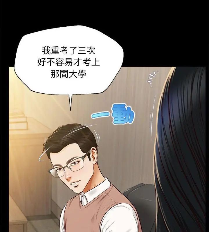 无限轮回的一天 - 第16話 - page 88