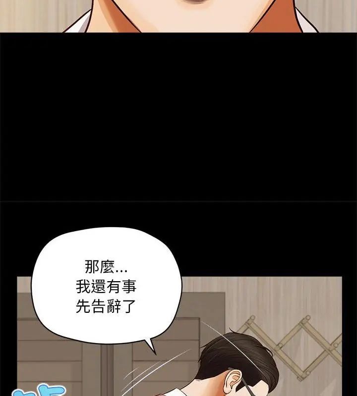 无限轮回的一天 - 第16話 - page 139