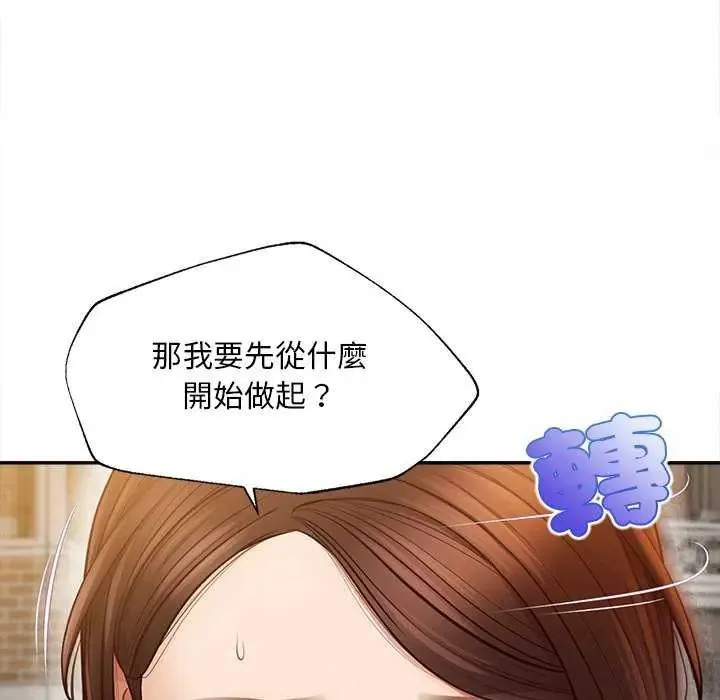 无限轮回的一天 - 第18話 - page 77