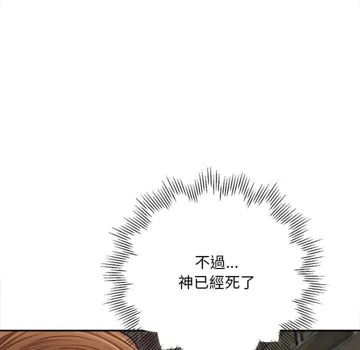 无限轮回的一天 - 第18話 - page 107