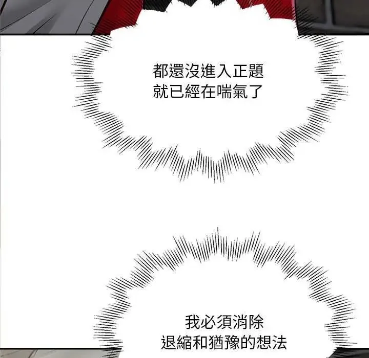 无限轮回的一天 - 第18話 - page 129
