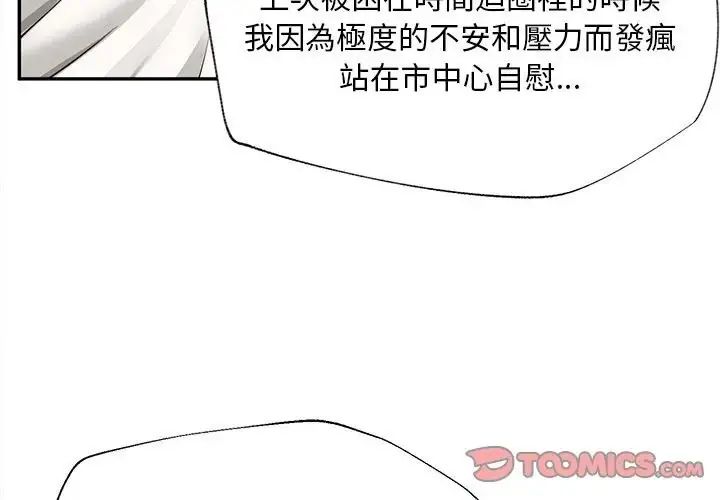 无限轮回的一天 - 第20話 - page 3