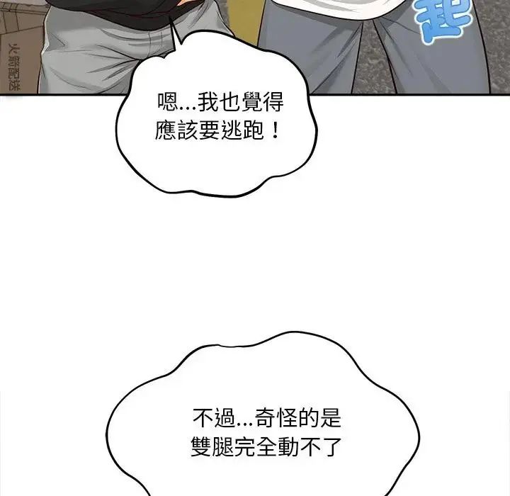 无限轮回的一天 - 第20話 - page 74
