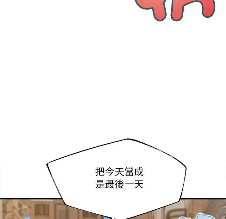 无限轮回的一天 - 第20話 - page 79