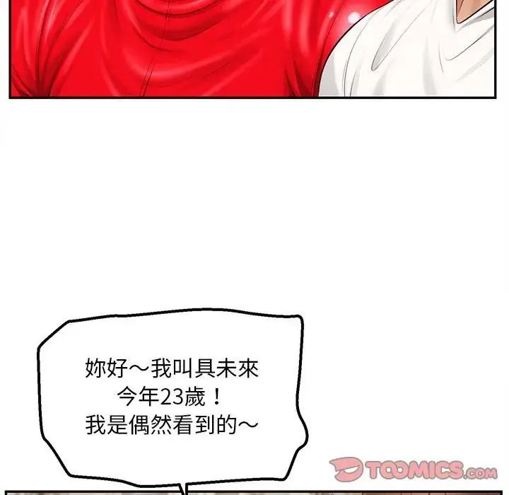 无限轮回的一天 - 第20話 - page 111