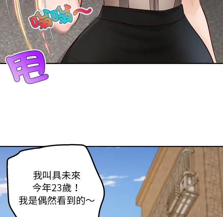 无限轮回的一天 - 第20話 - page 115