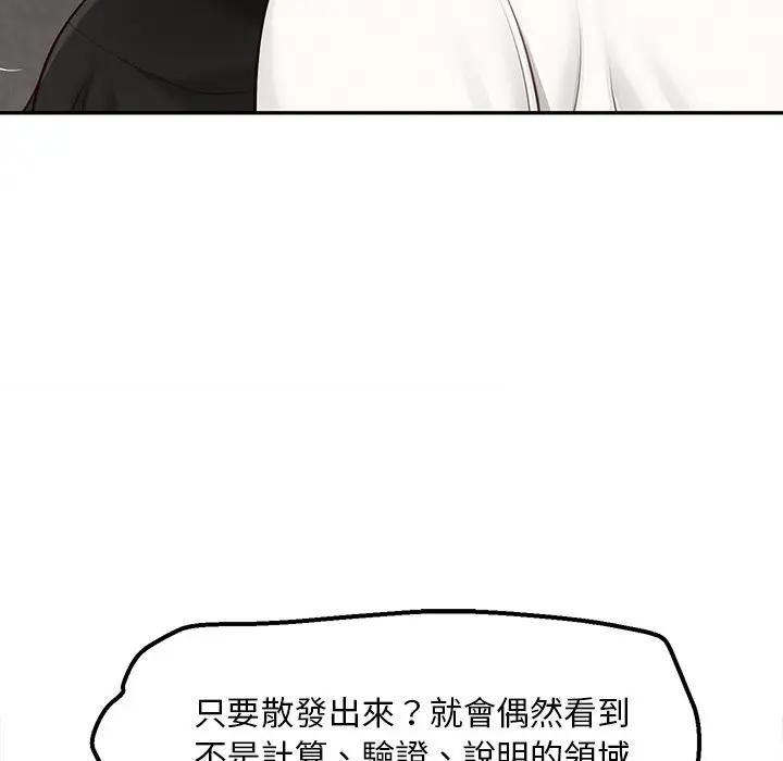 无限轮回的一天 - 第20話 - page 121