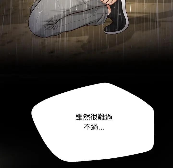 无限轮回的一天 - 第20話 - page 137