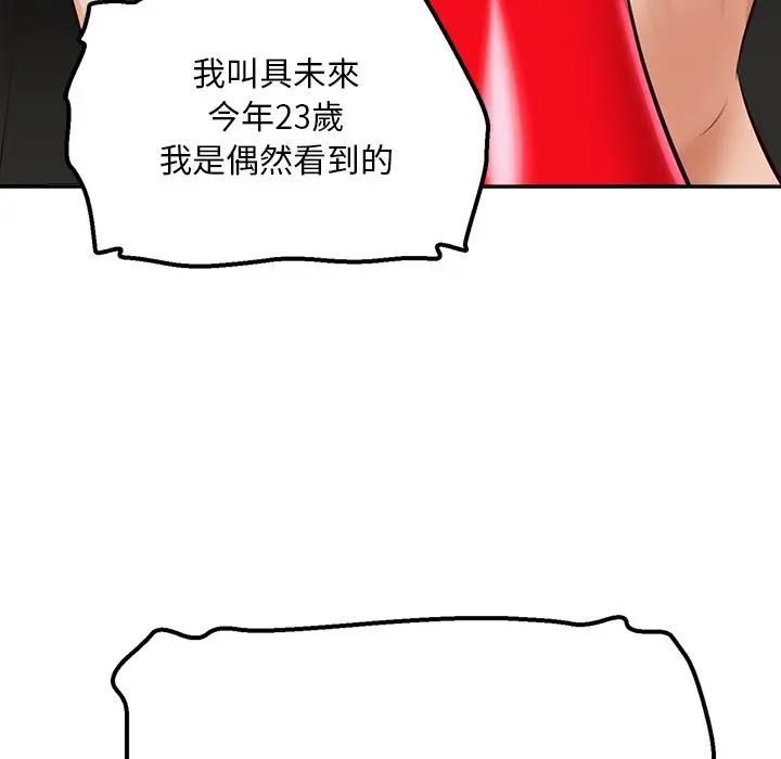无限轮回的一天 - 第20話 - page 159