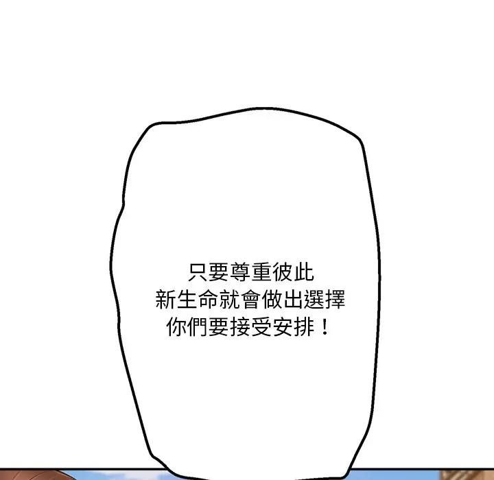 无限轮回的一天 - 第20話 - page 162