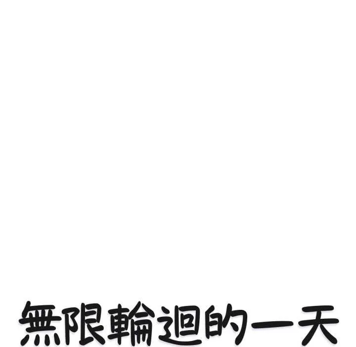 无限轮回的一天 - 第2话 - page 23