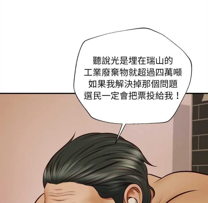 无限轮回的一天 - 第2话 - page 138
