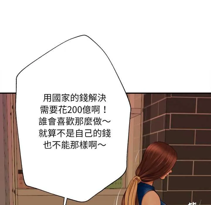 无限轮回的一天 - 第2话 - page 140