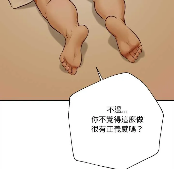 无限轮回的一天 - 第2话 - page 142