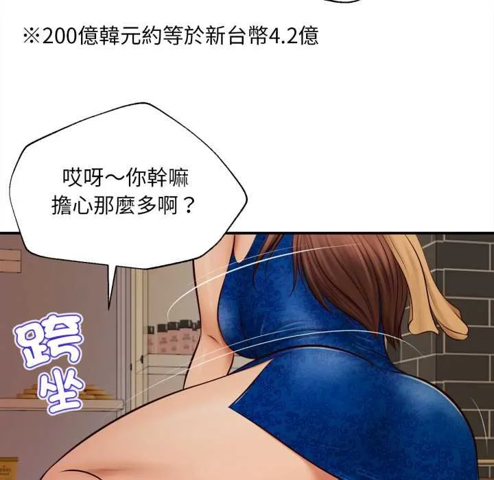 无限轮回的一天 - 第2话 - page 143