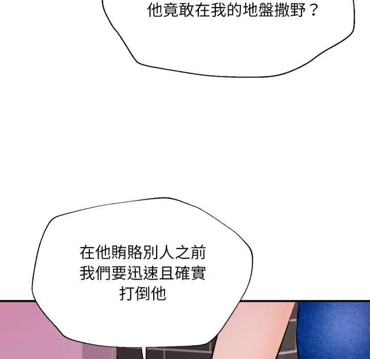 无限轮回的一天 - 第2话 - page 151