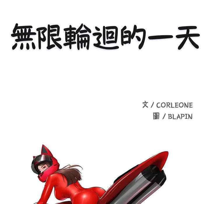 无限轮回的一天 - 第15話 - page 11