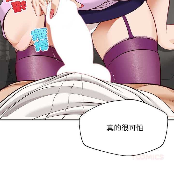 无限轮回的一天 - 第15話 - page 132