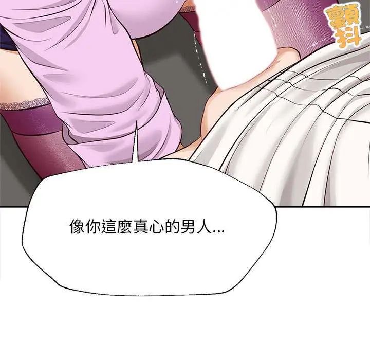 无限轮回的一天 - 第15話 - page 142