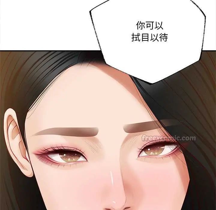 无限轮回的一天 - 第15話 - page 178
