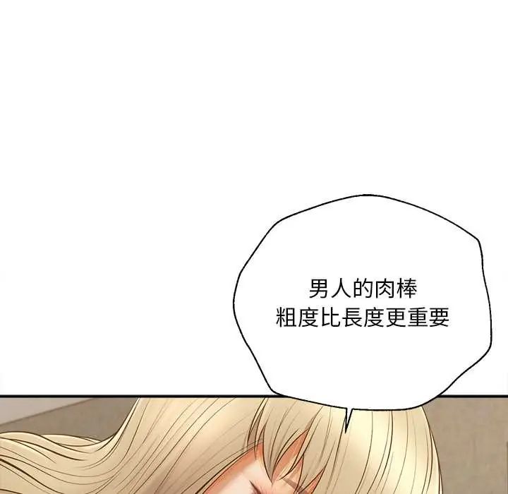 无限轮回的一天 - 第22話 - page 106