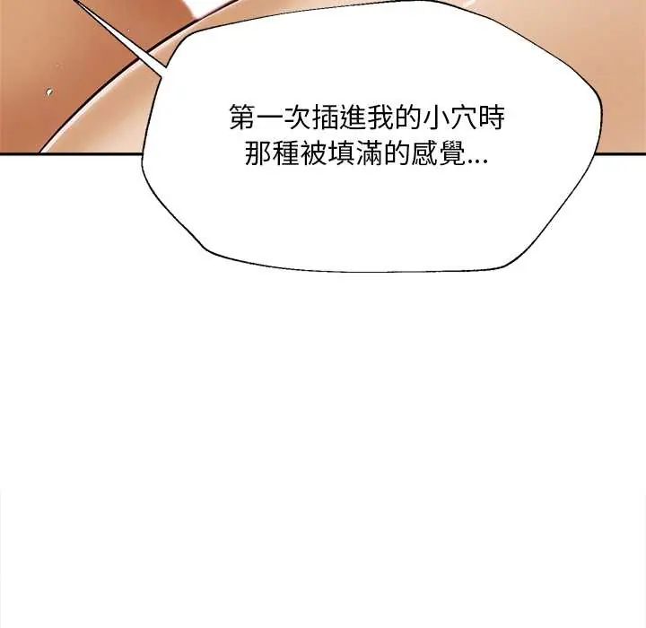 无限轮回的一天 - 第22話 - page 114