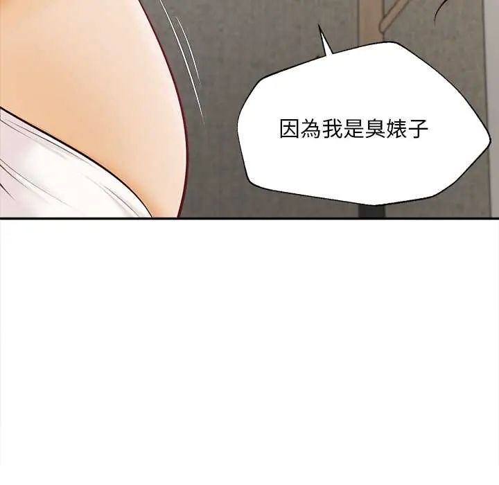无限轮回的一天 - 第22話 - page 142