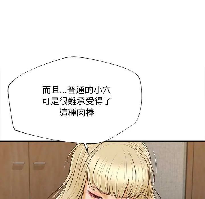 无限轮回的一天 - 第22話 - page 149