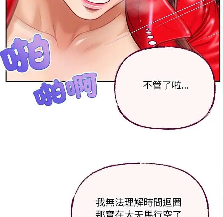 无限轮回的一天 - 第19話 - page 49