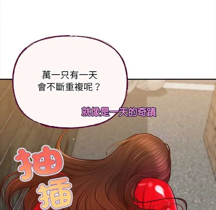 无限轮回的一天 - 第19話 - page 54
