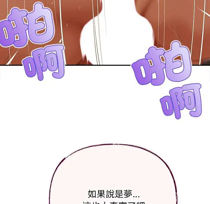 无限轮回的一天 - 第19話 - page 67