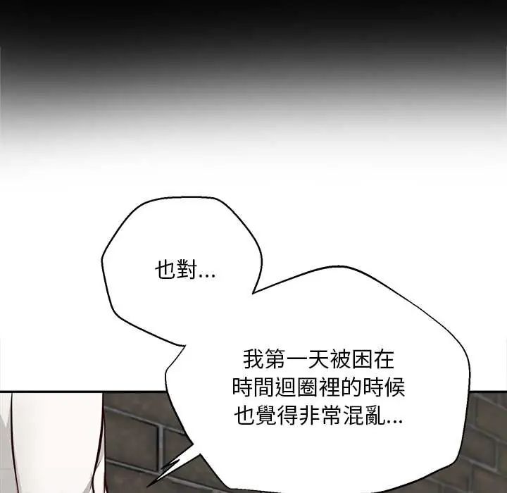 无限轮回的一天 - 第19話 - page 110