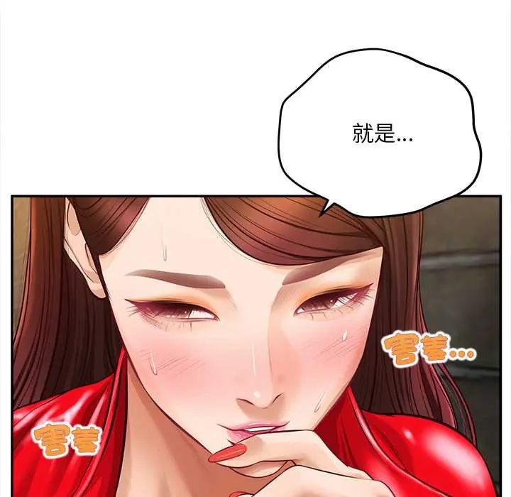 无限轮回的一天 - 第19話 - page 127