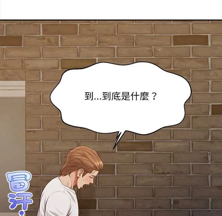 无限轮回的一天 - 第19話 - page 129