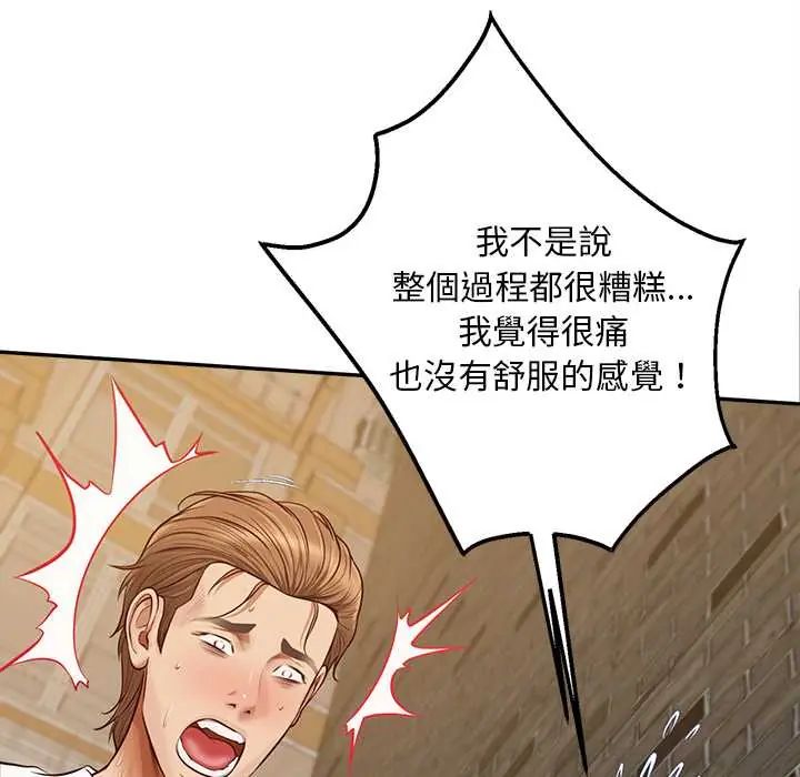 无限轮回的一天 - 第19話 - page 134