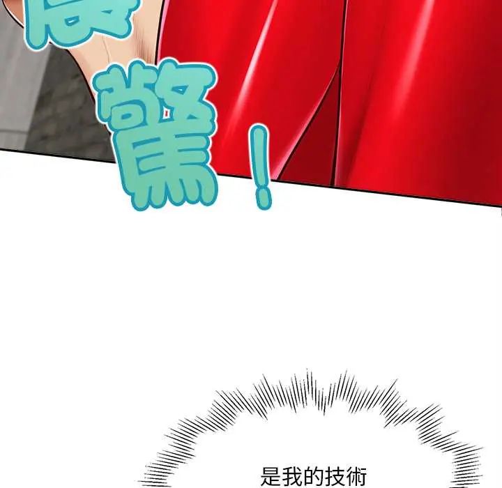 无限轮回的一天 - 第19話 - page 136