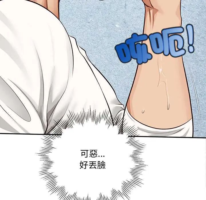 无限轮回的一天 - 第19話 - page 138