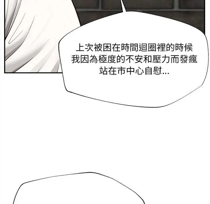 无限轮回的一天 - 第19話 - page 163