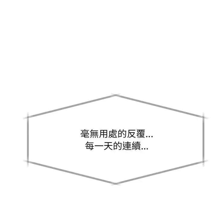 无限轮回的一天 - 第11話 - page 58